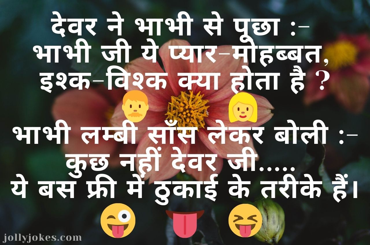 devar-bhabi-pyar-jollyjokes.com_.jpg