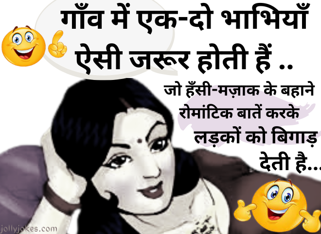 Devar bhabhi funny jokes hot sale