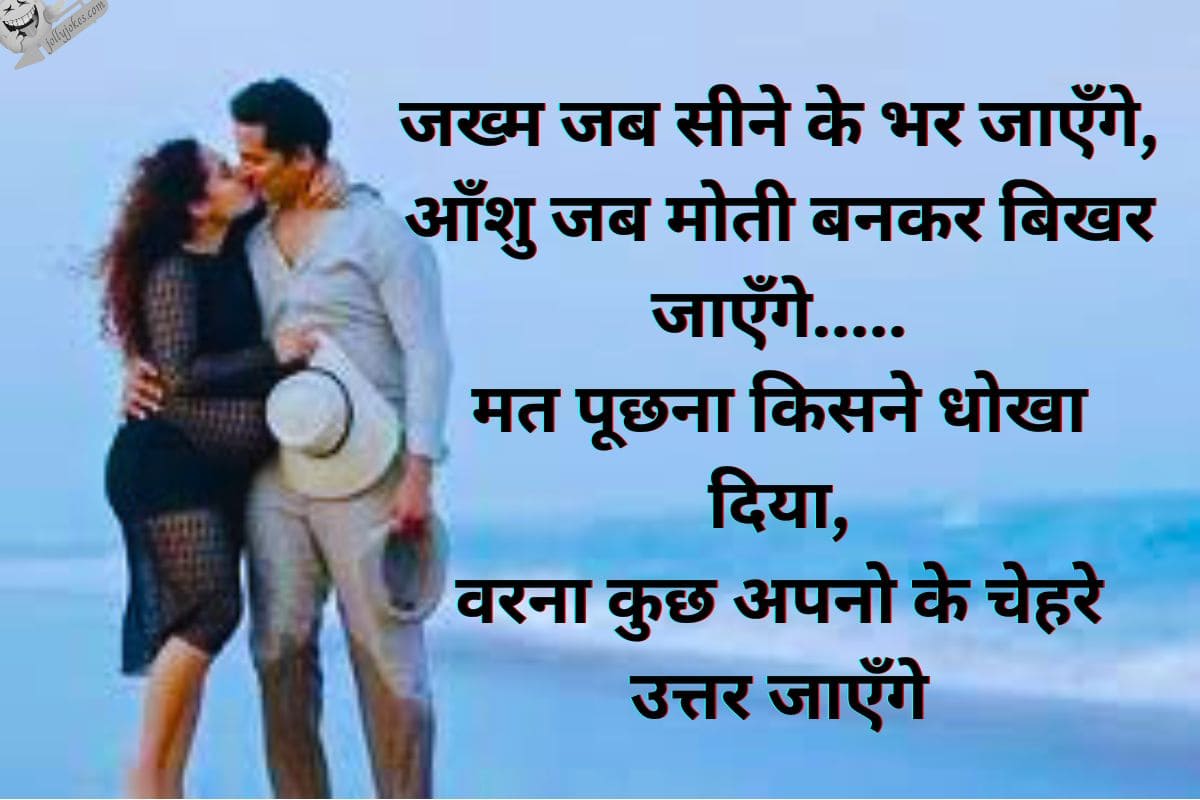 funny-romantic-shayari-in-hindi