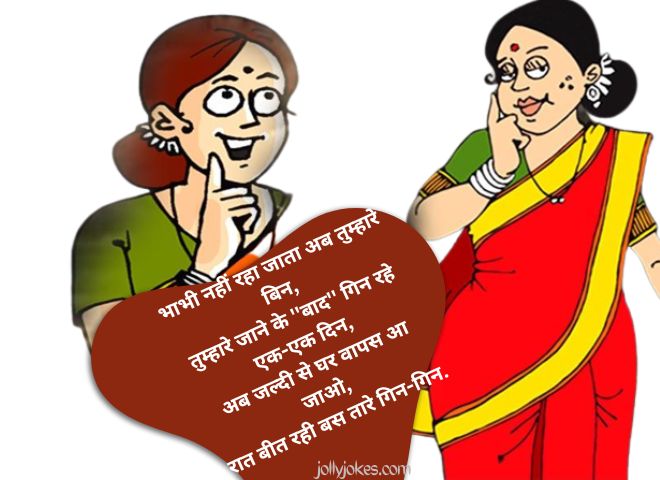 nanad-bhabhi-fynny-quotes-hindi