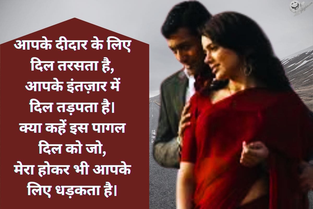 romantic-shayari-in-hindi-for-girlfriend