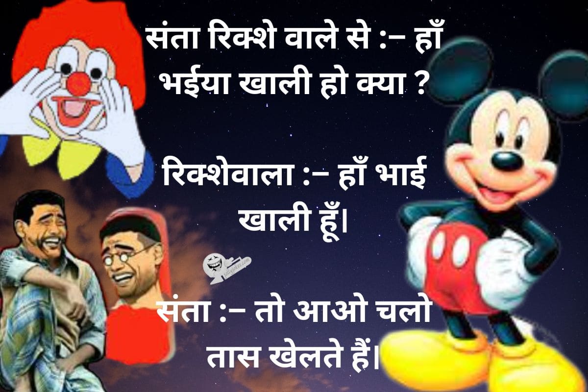 santa-banta-jokes-in-hindi-2023