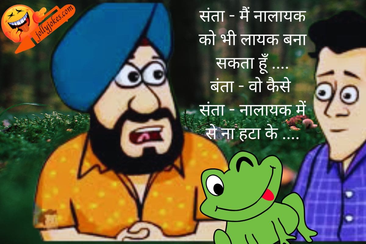 santa-banta-jokes-in-hindi